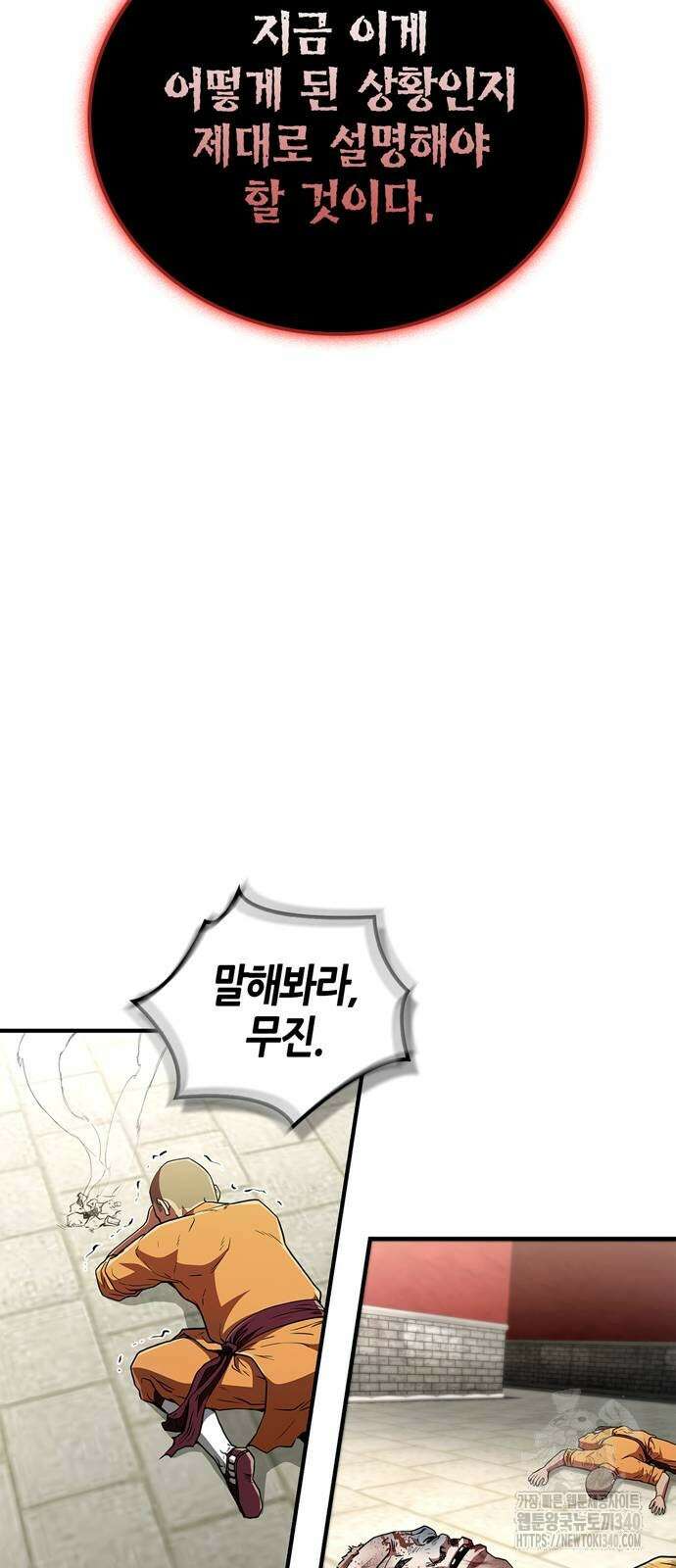 천재 무림 트레이너 13화 25
