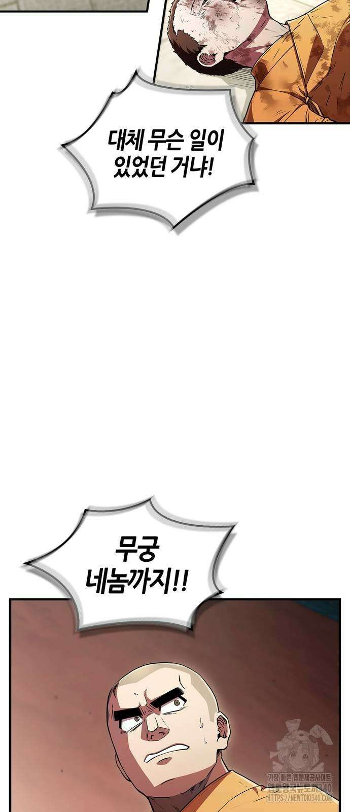 천재 무림 트레이너 13화 26