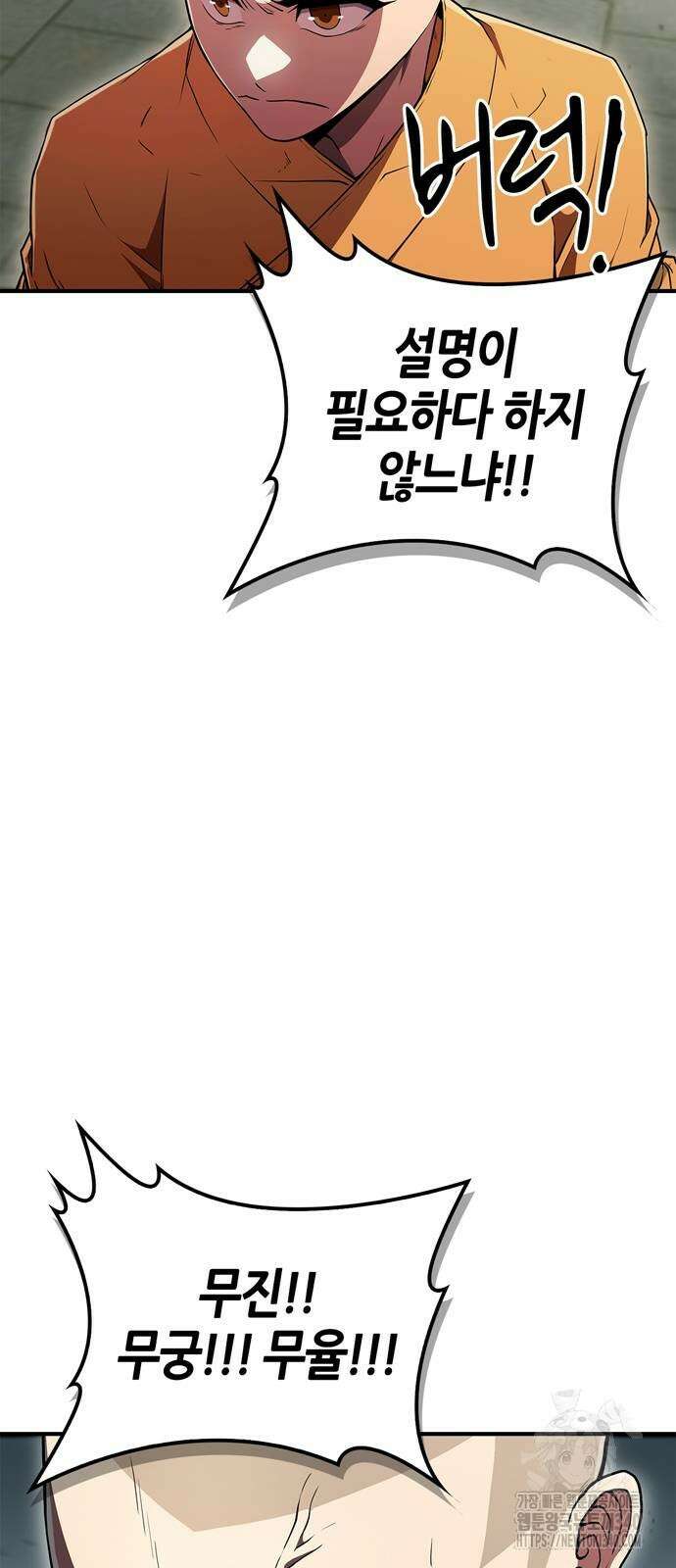 천재 무림 트레이너 13화 28
