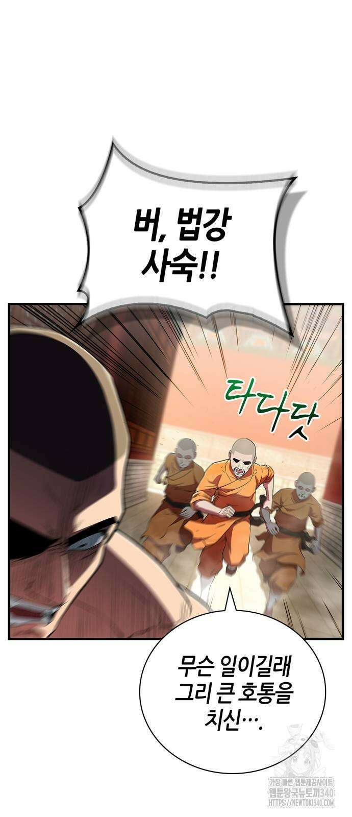 천재 무림 트레이너 13화 42