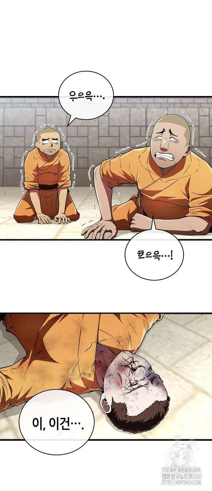 천재 무림 트레이너 13화 43