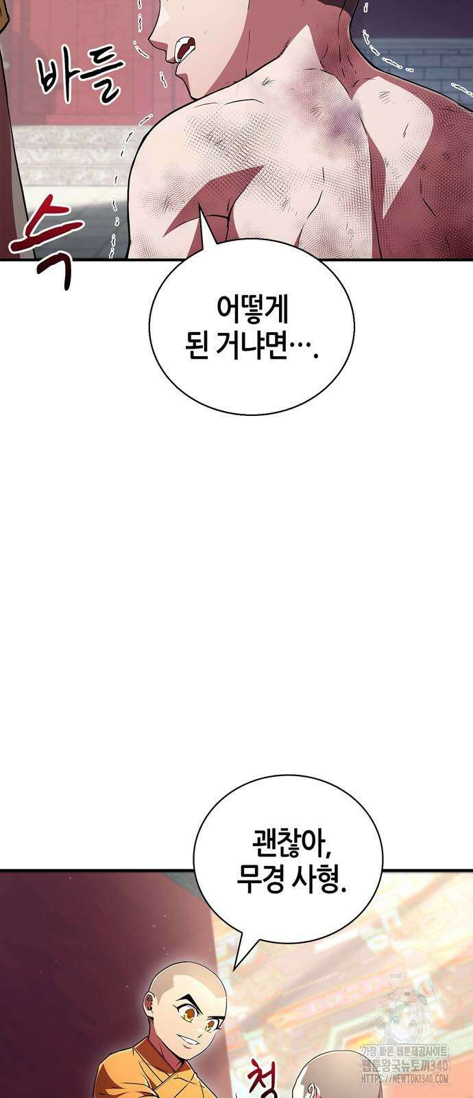 천재 무림 트레이너 13화 47