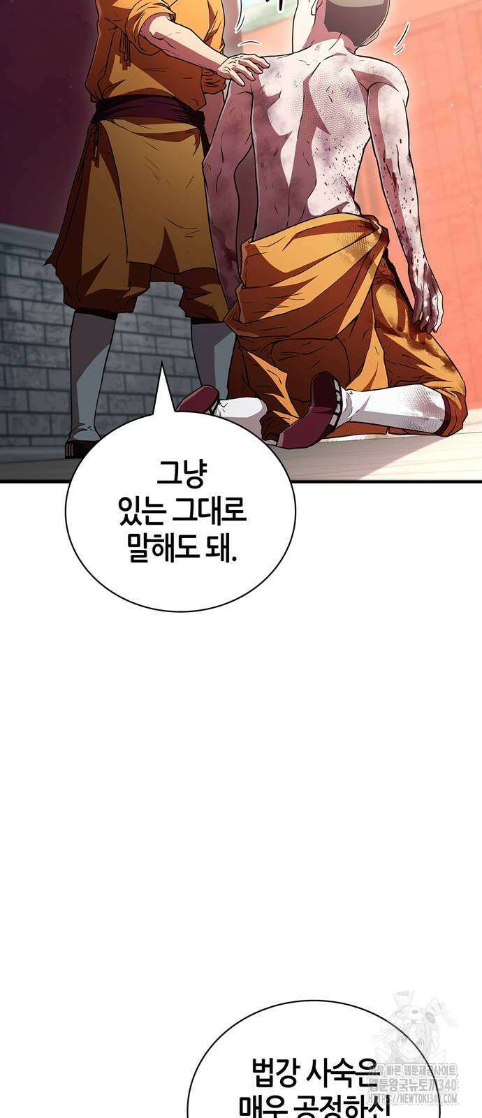 천재 무림 트레이너 13화 48