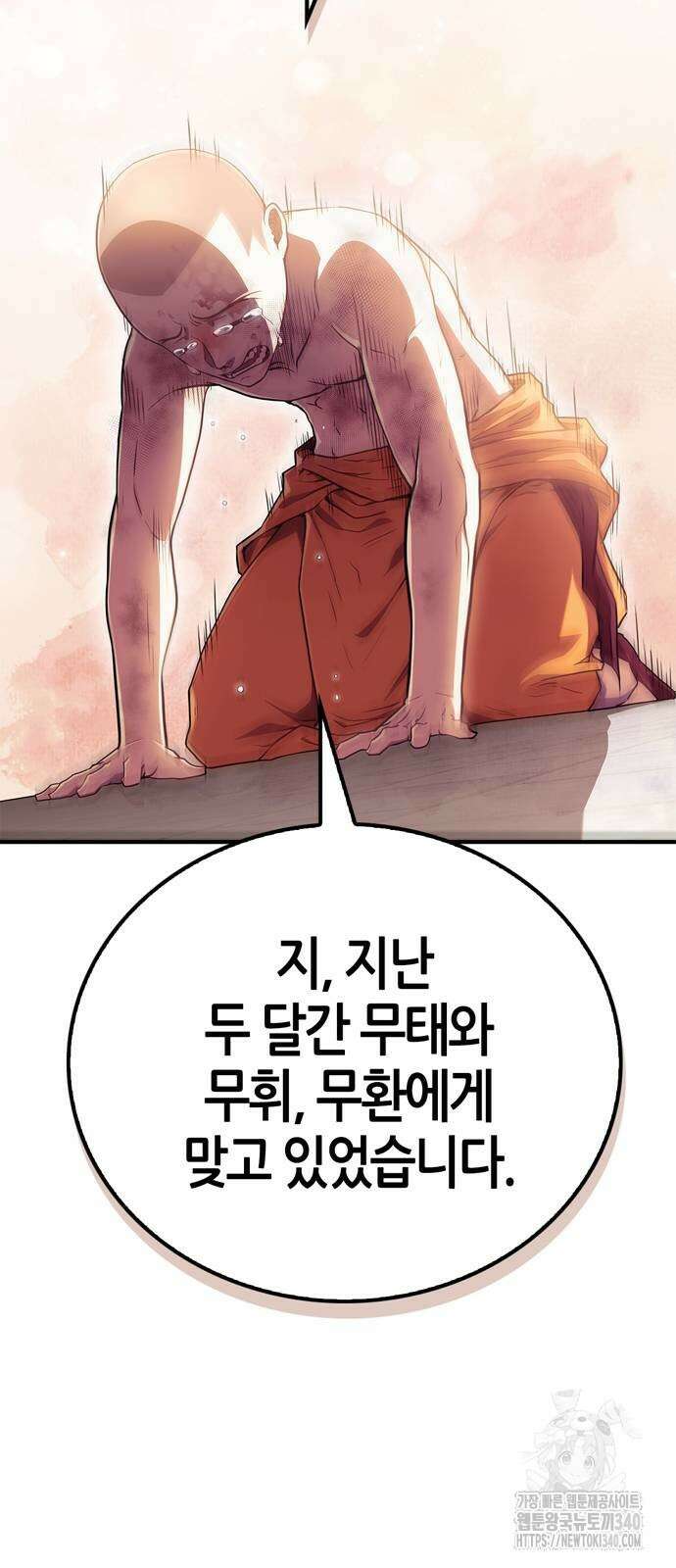 천재 무림 트레이너 13화 52