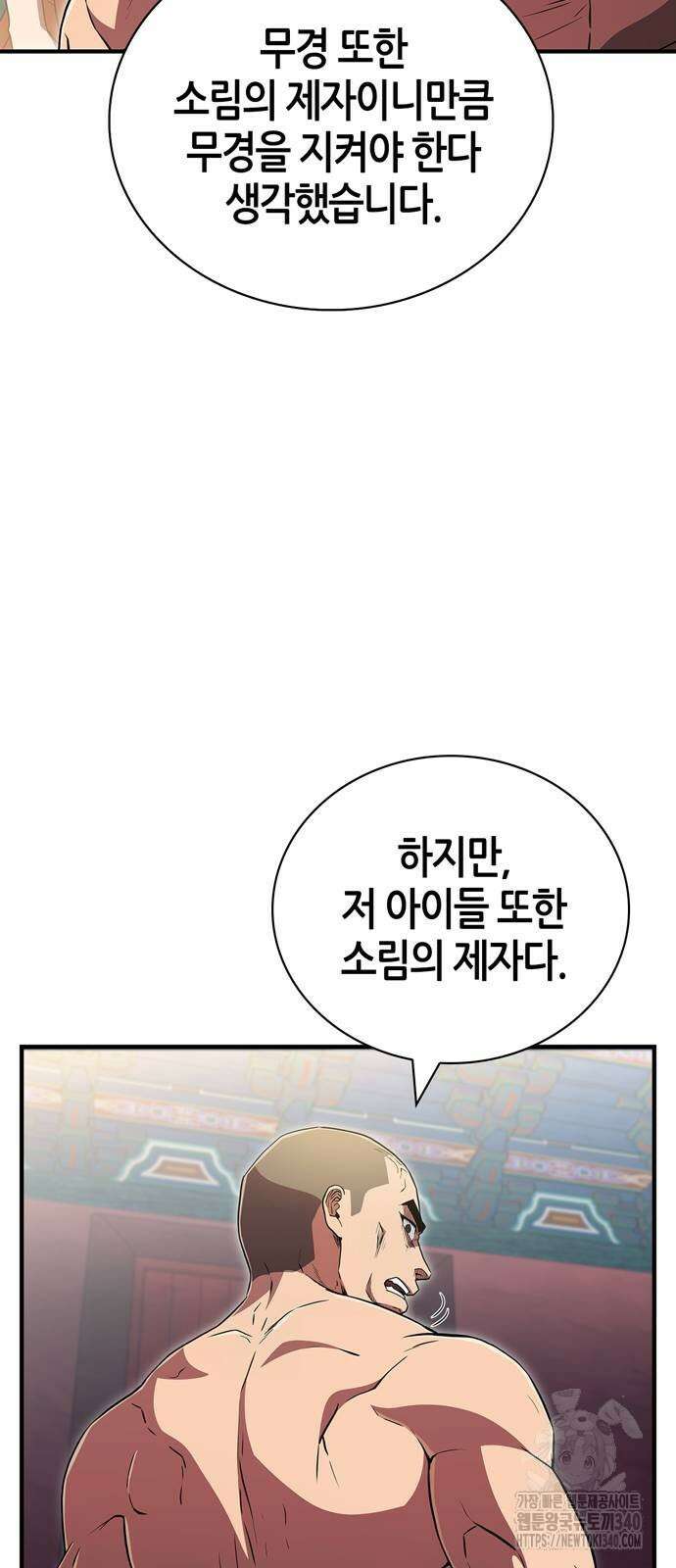 천재 무림 트레이너 13화 57