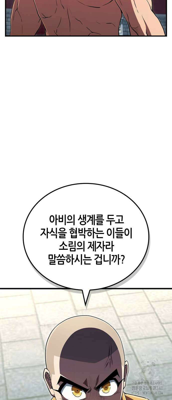 천재 무림 트레이너 13화 58