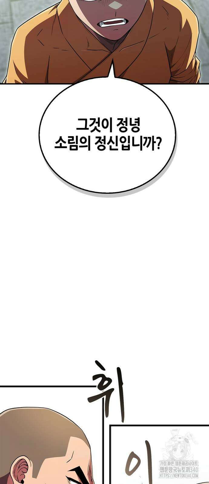 천재 무림 트레이너 13화 59