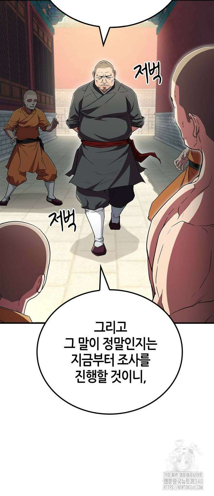 천재 무림 트레이너 13화 62