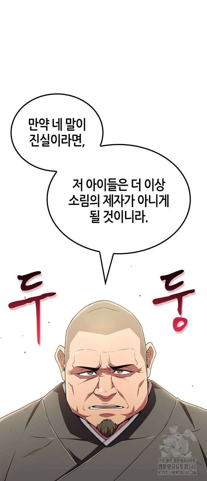 천재 무림 트레이너 13화 63