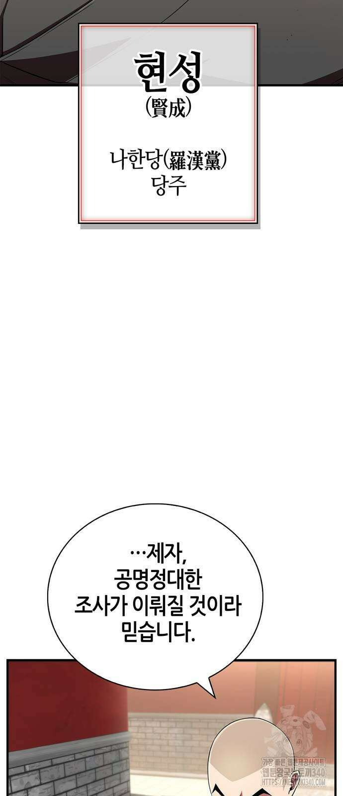 천재 무림 트레이너 13화 64