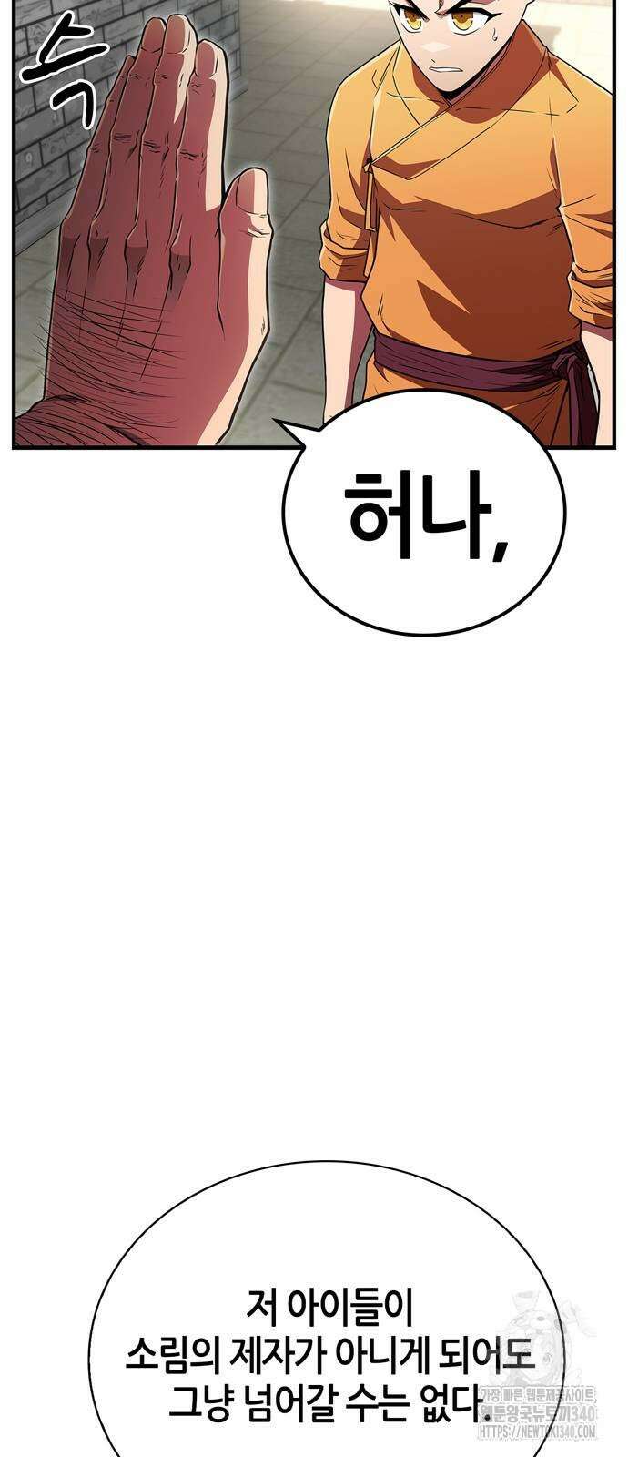 천재 무림 트레이너 13화 65