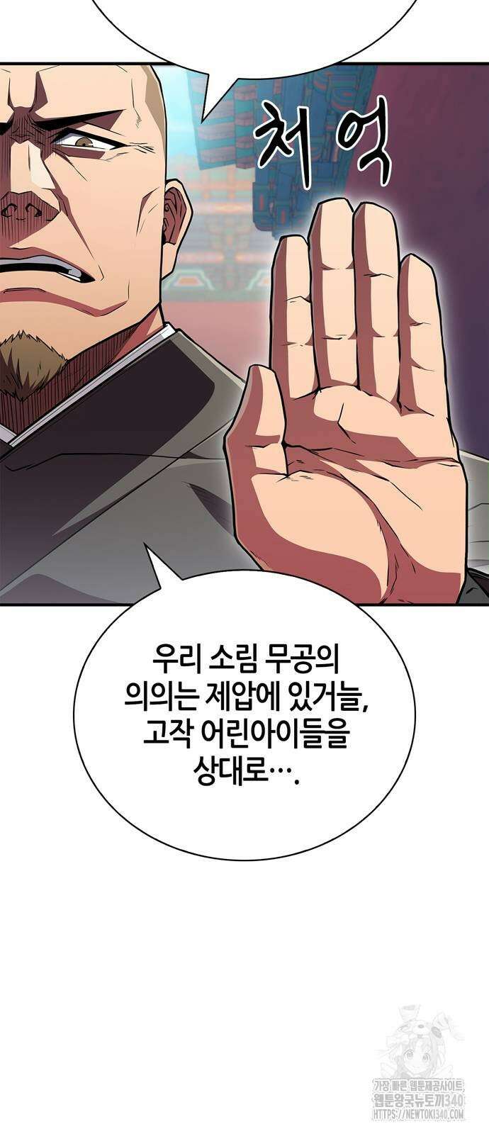 천재 무림 트레이너 13화 66