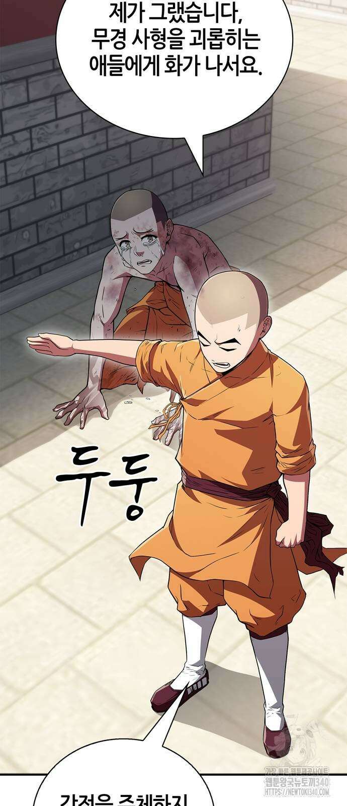 천재 무림 트레이너 13화 70