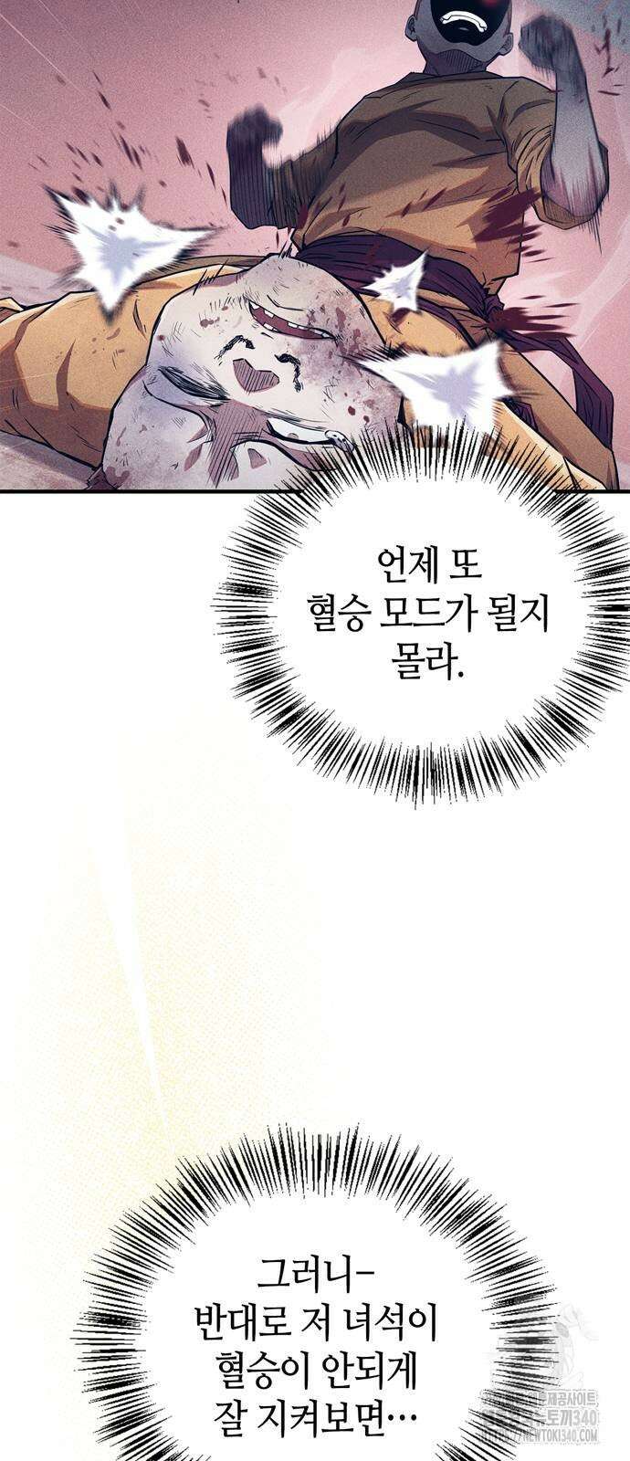 천재 무림 트레이너 13화 74