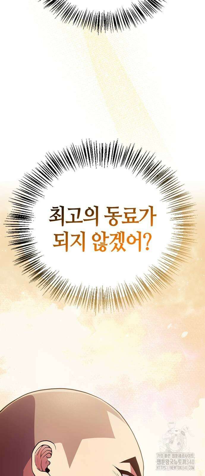 천재 무림 트레이너 13화 75