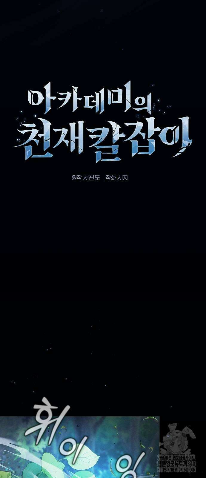 아카데미의 천재칼잡이 52화 12