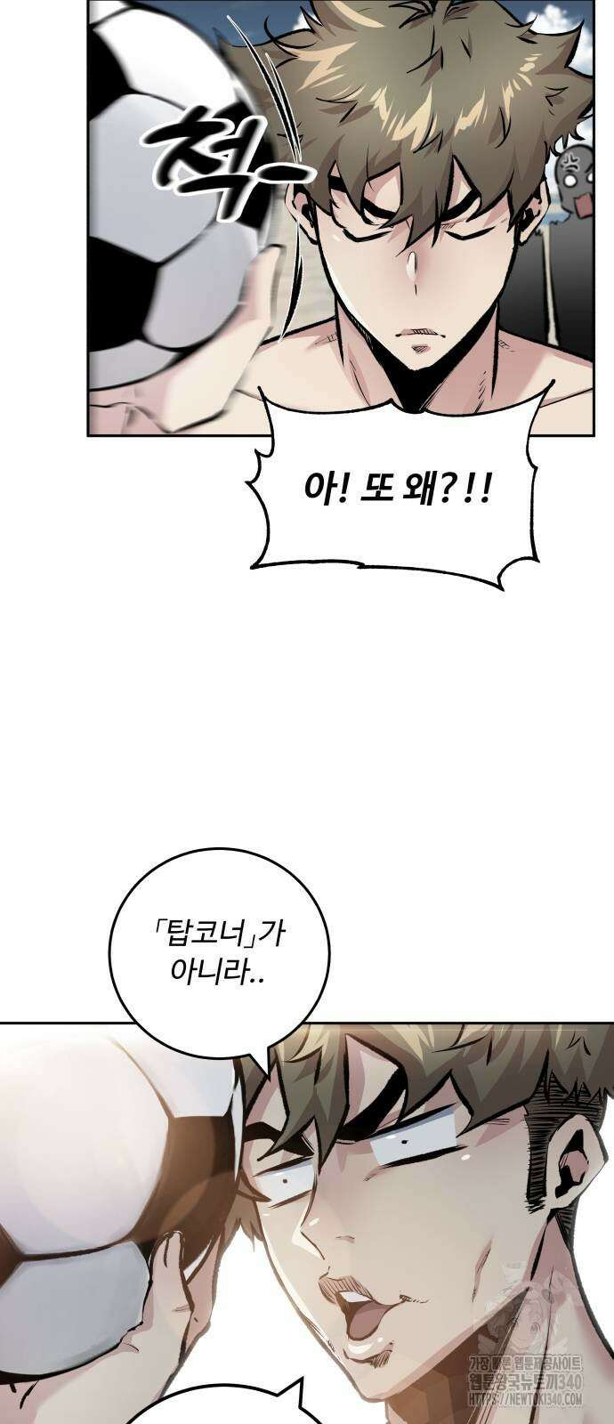 탑코너 223화 2
