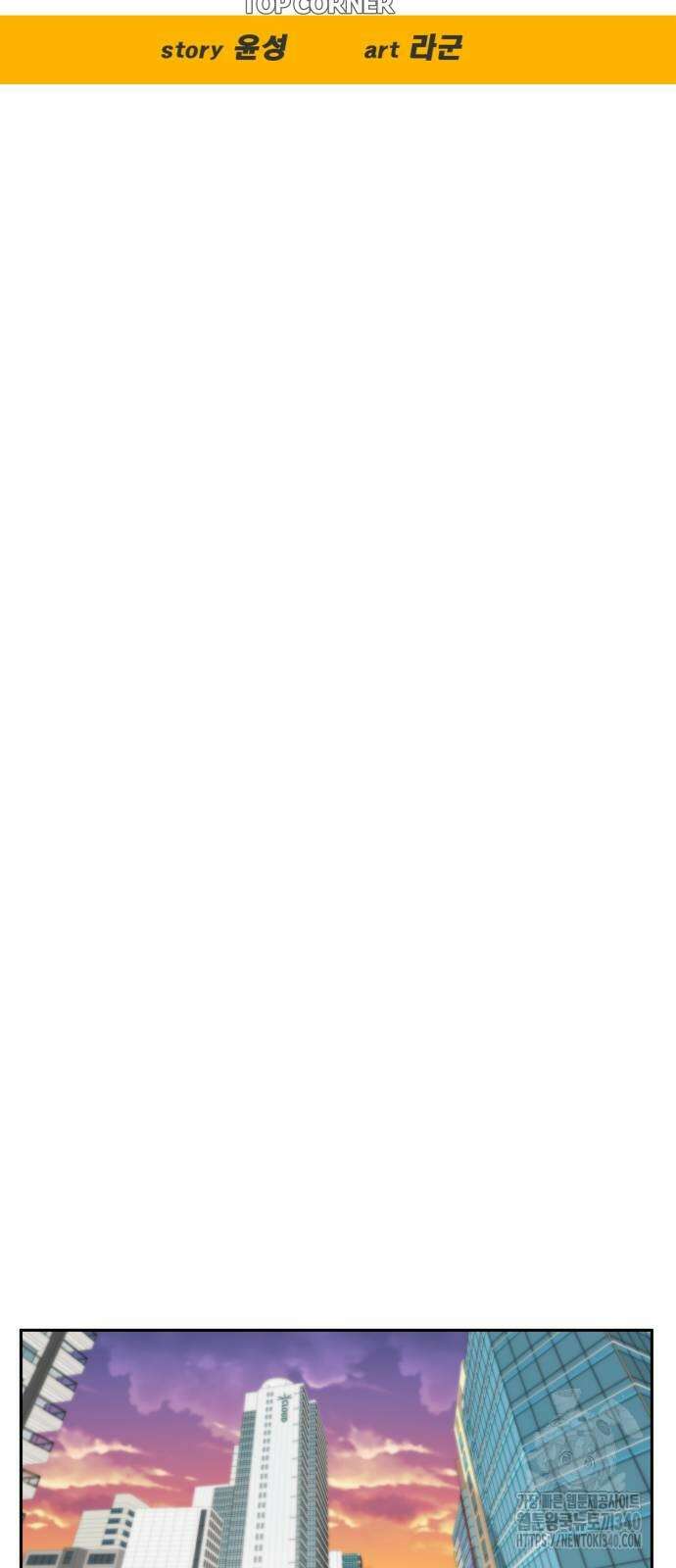 탑코너 223화 6