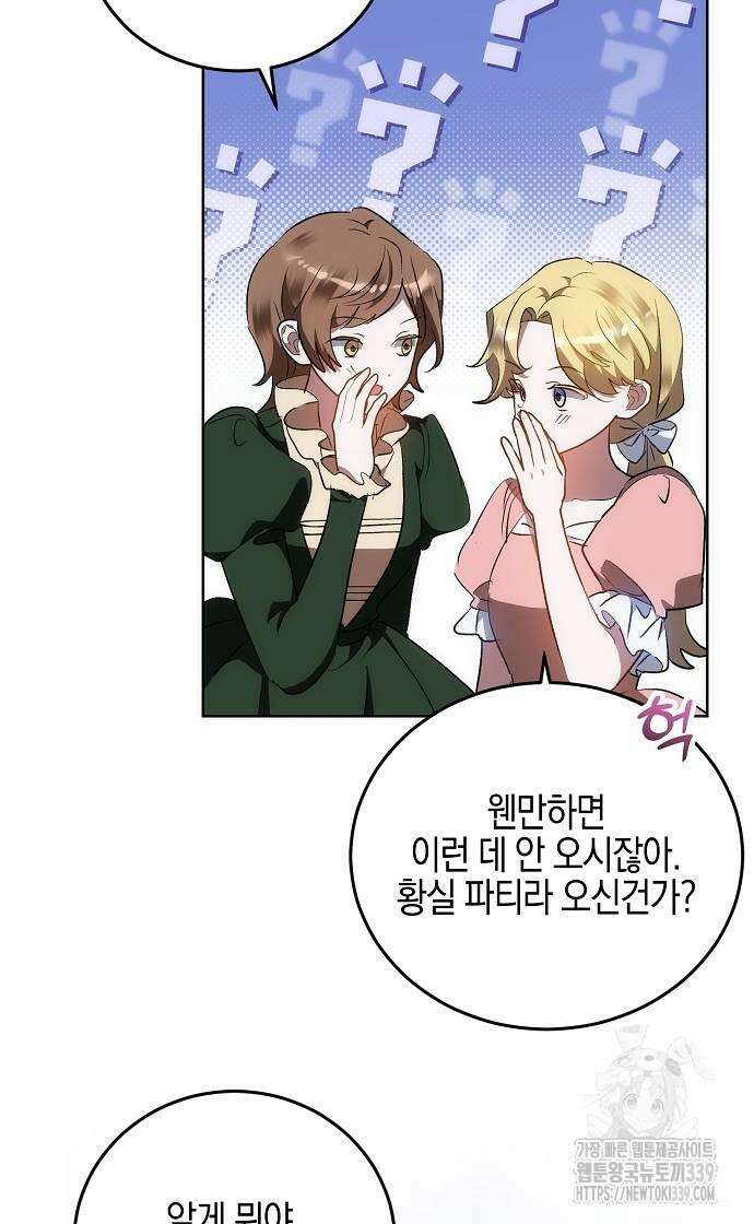 나의 어린 악녀 38화 3
