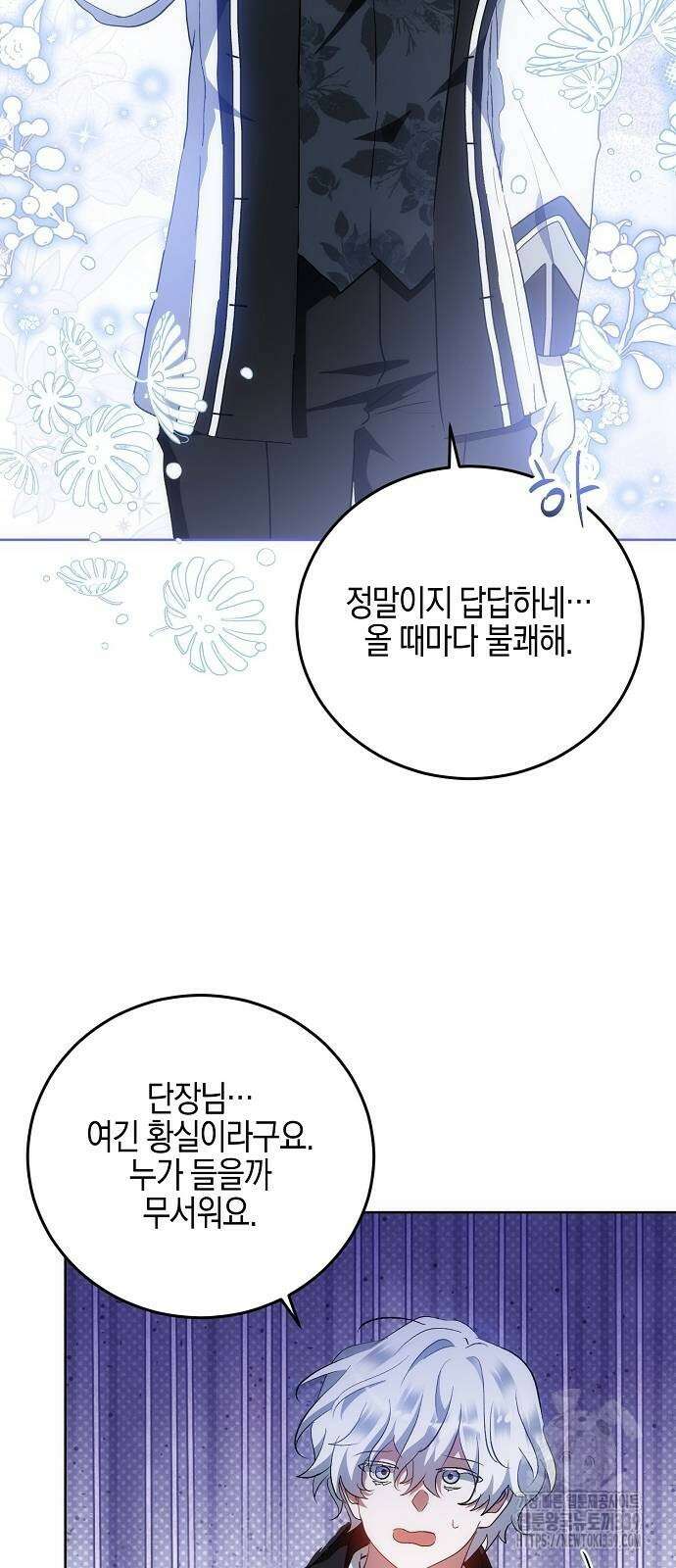 나의 어린 악녀 38화 5