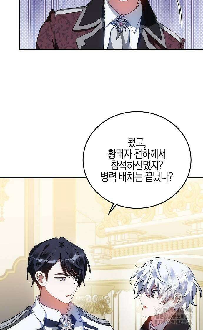 나의 어린 악녀 38화 6