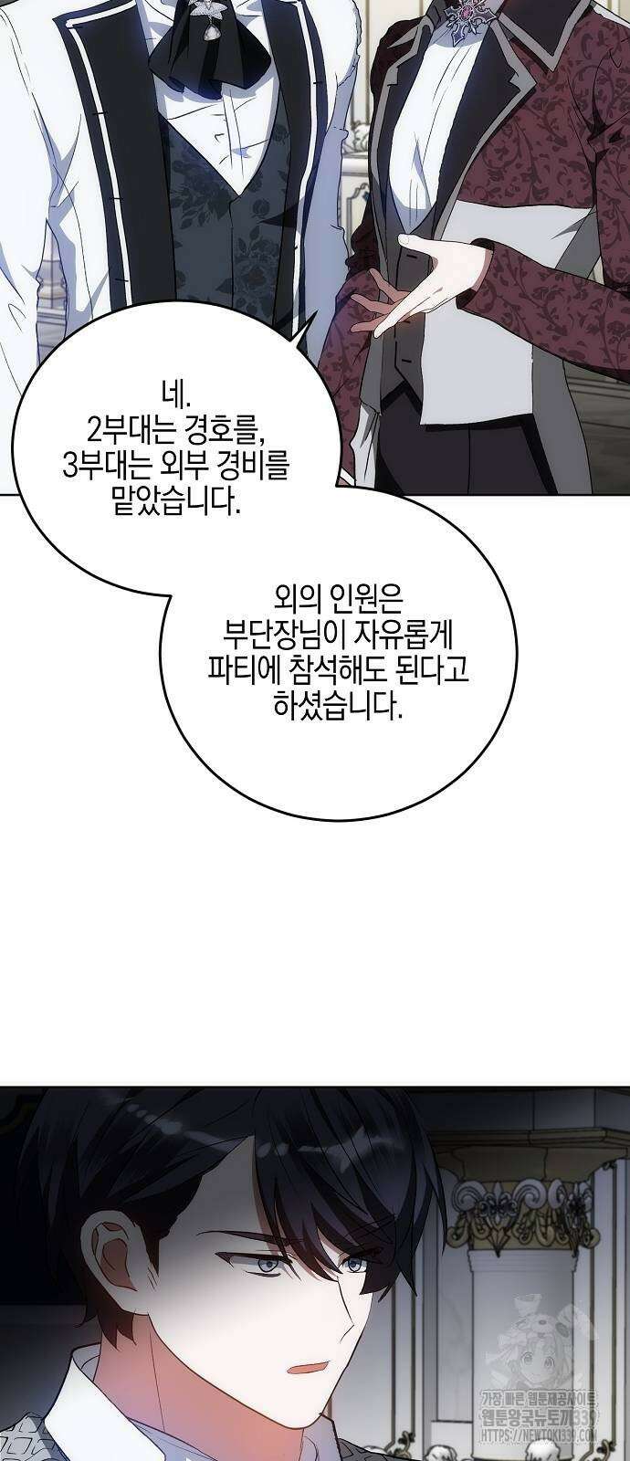 나의 어린 악녀 38화 7