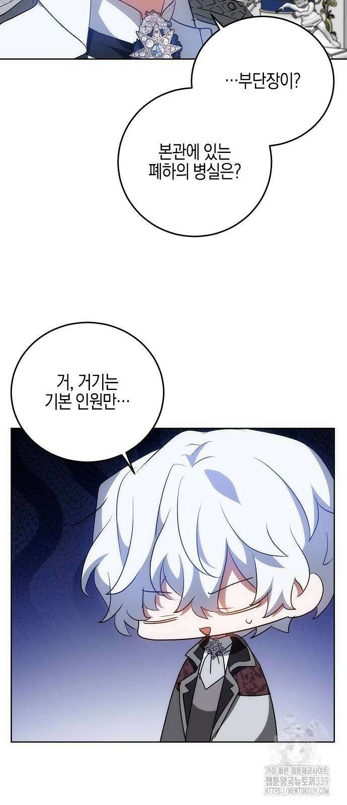 나의 어린 악녀 38화 8