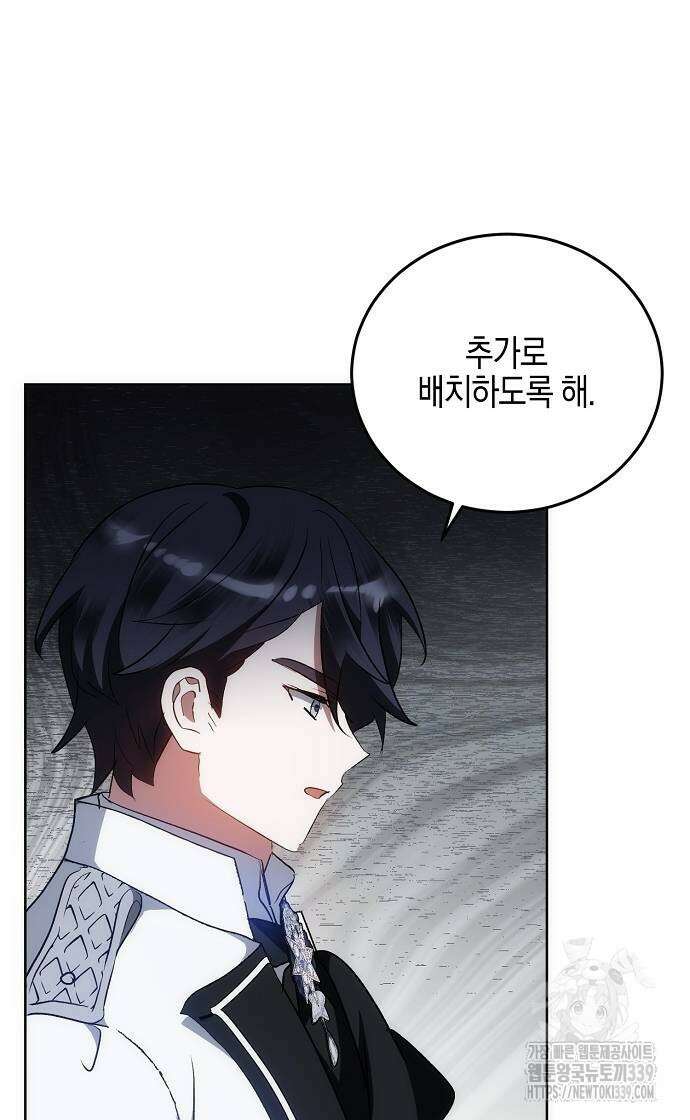 나의 어린 악녀 38화 9