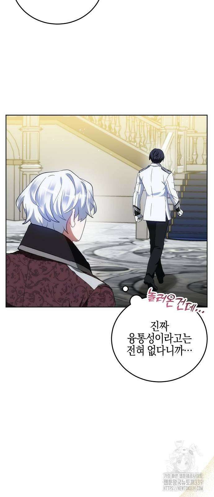 나의 어린 악녀 38화 11