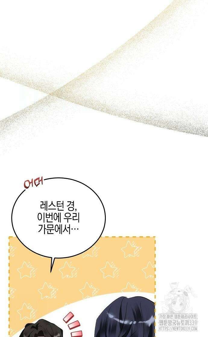 나의 어린 악녀 38화 12