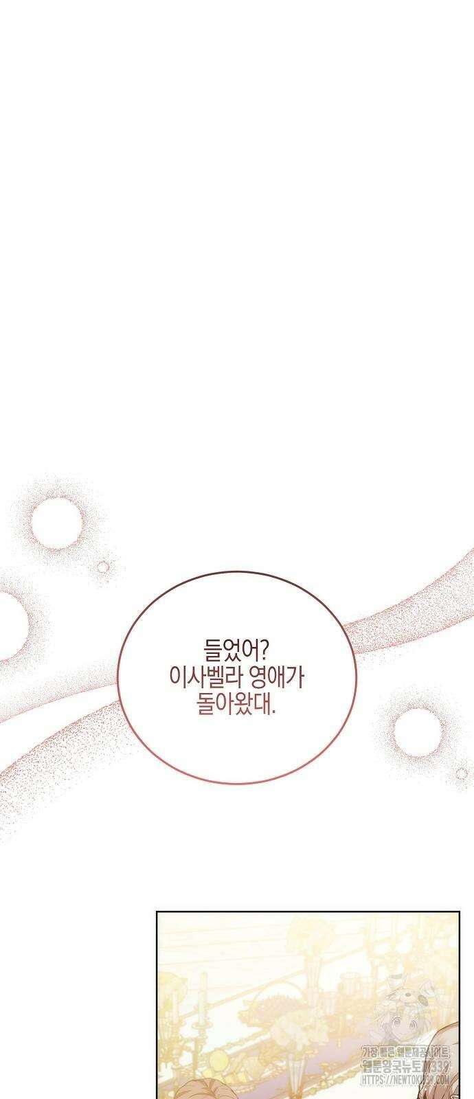 나의 어린 악녀 38화 26