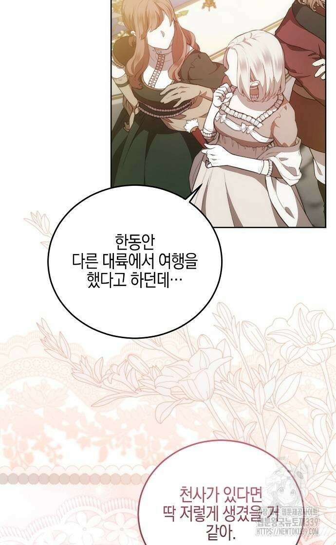 나의 어린 악녀 38화 27