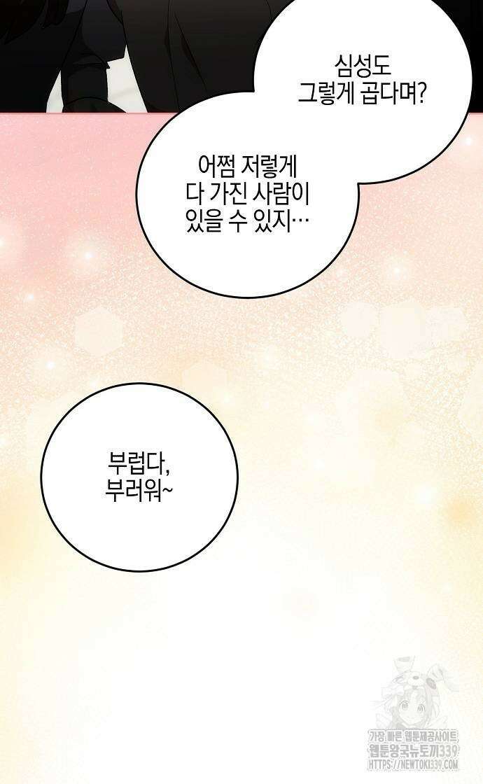 나의 어린 악녀 38화 30