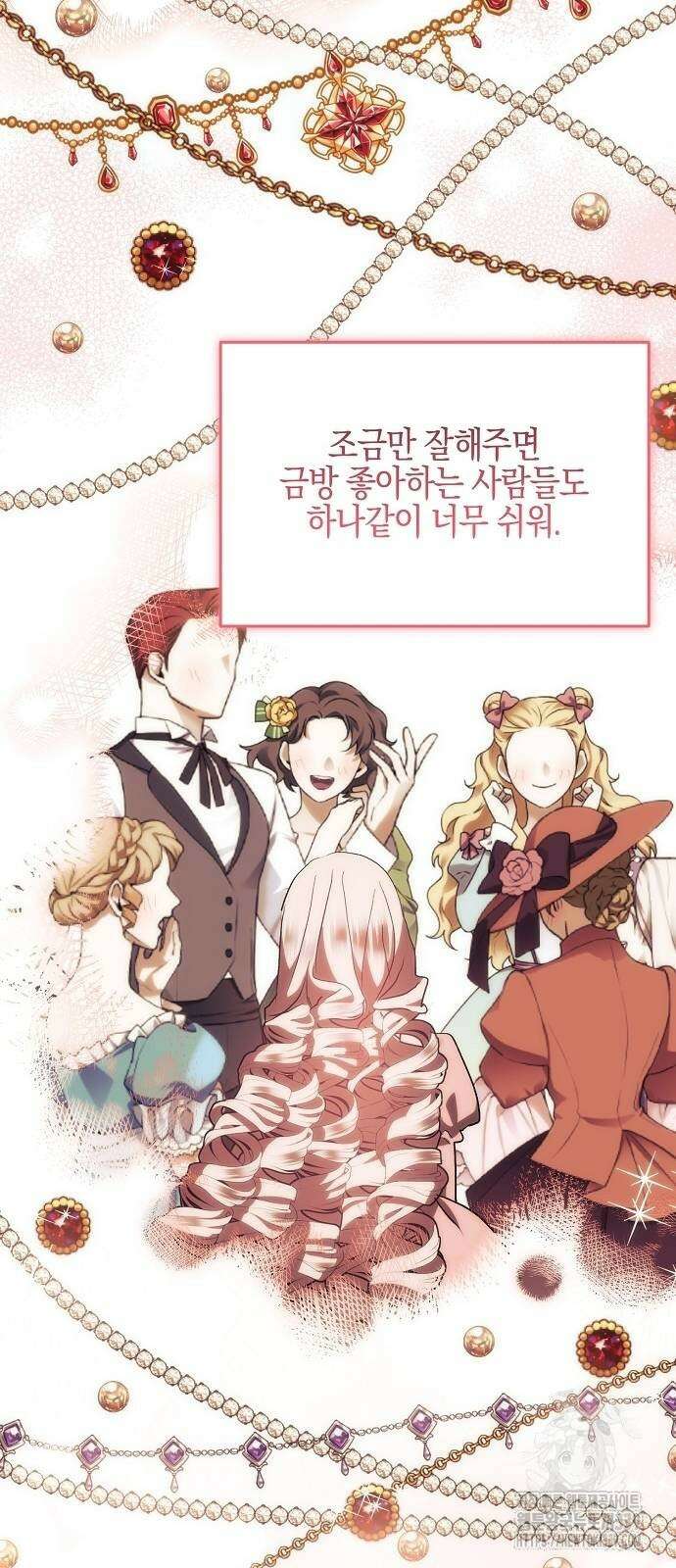 나의 어린 악녀 38화 34