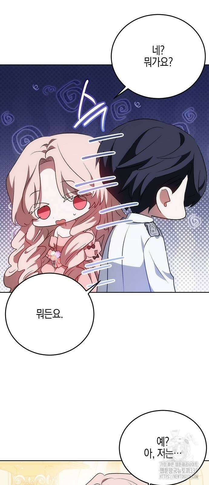나의 어린 악녀 38화 41