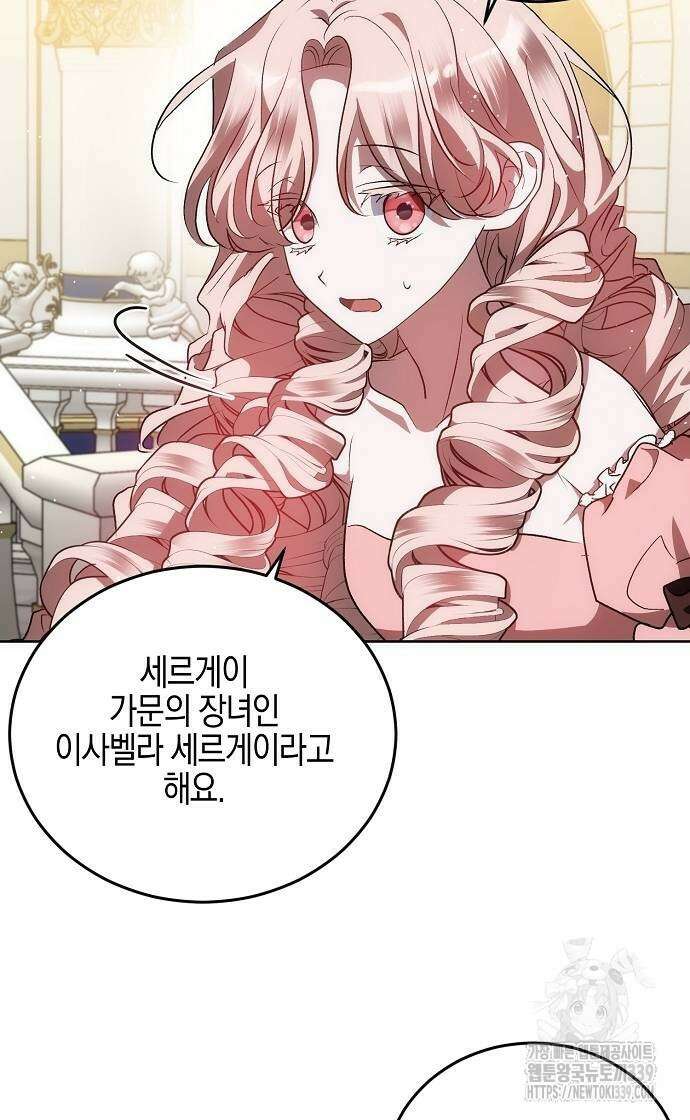 나의 어린 악녀 38화 42