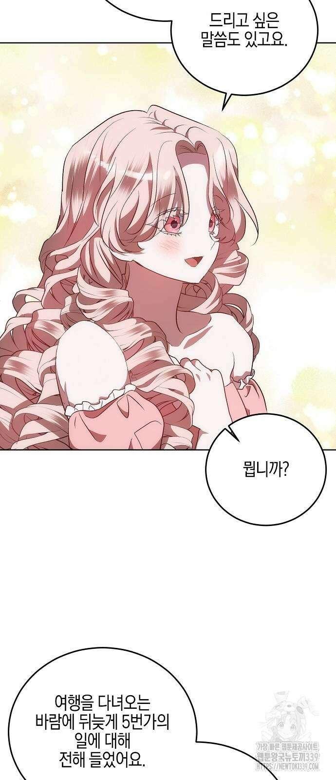 나의 어린 악녀 38화 47