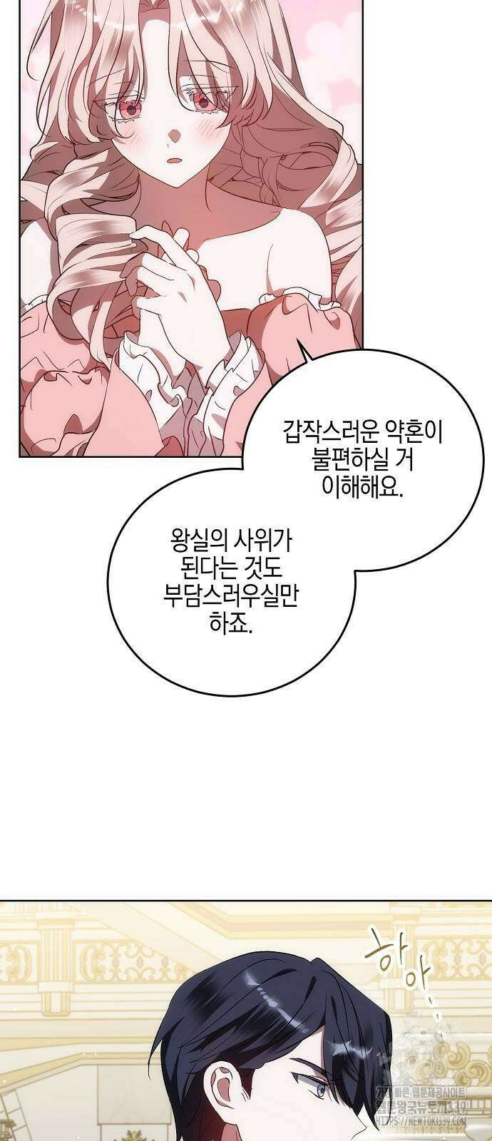 나의 어린 악녀 38화 50