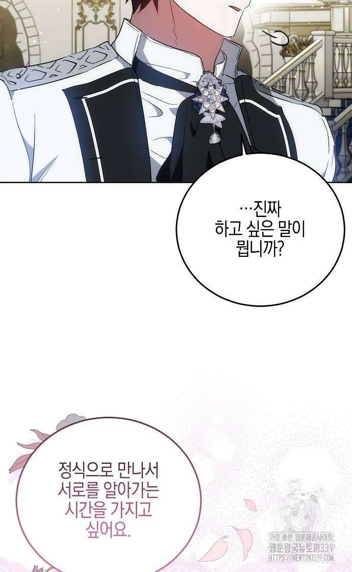 나의 어린 악녀 38화 51