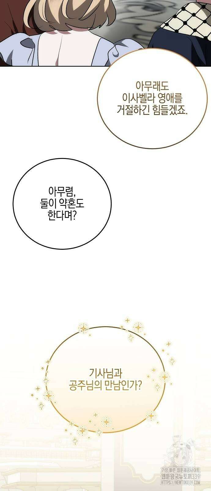 나의 어린 악녀 38화 55