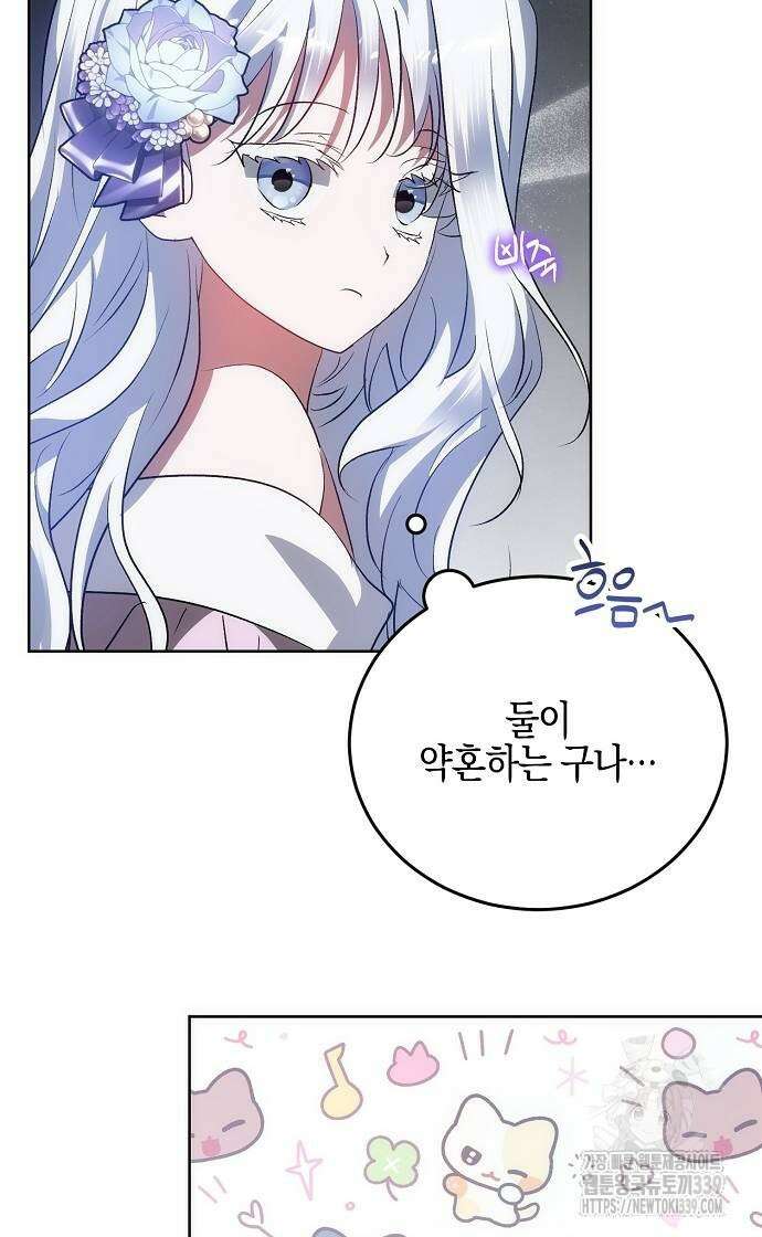 나의 어린 악녀 38화 57