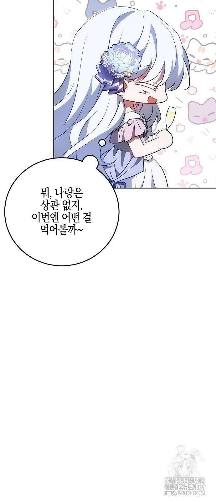 나의 어린 악녀 38화 58