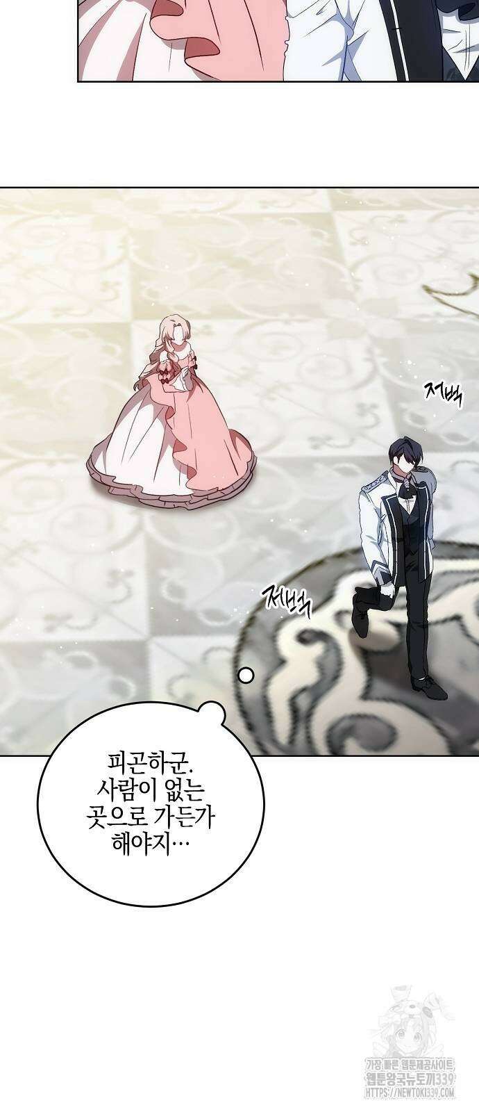 나의 어린 악녀 38화 64