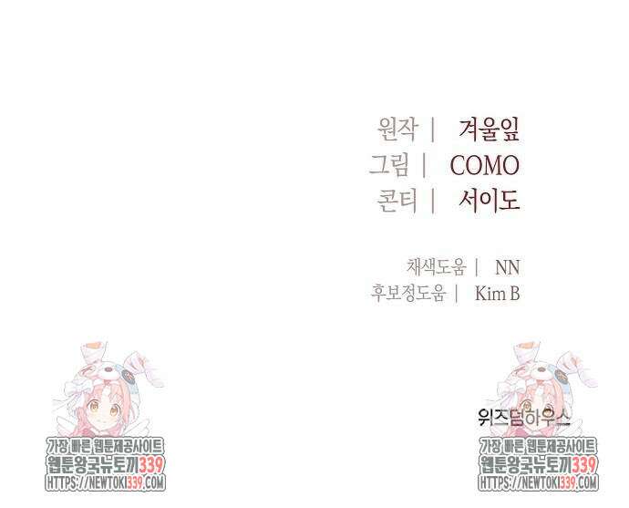 나의 어린 악녀 38화 68