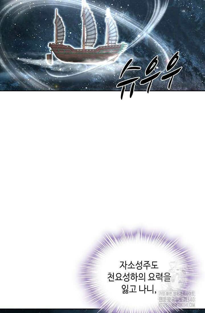 Retry: 다시 한번 최강 신선으로 709화 3