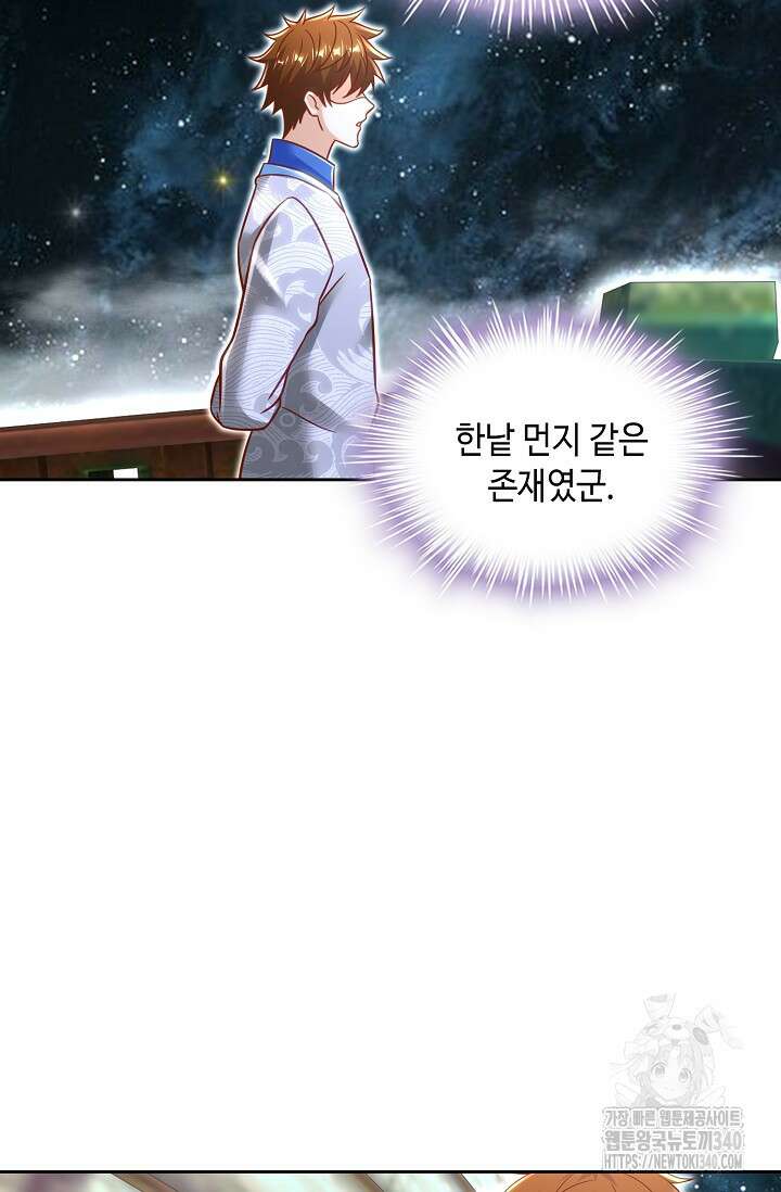 Retry: 다시 한번 최강 신선으로 709화 4