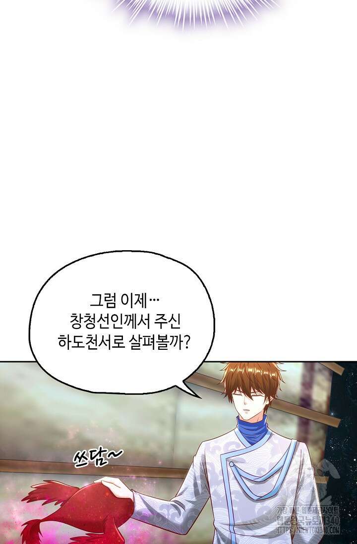 Retry: 다시 한번 최강 신선으로 709화 8