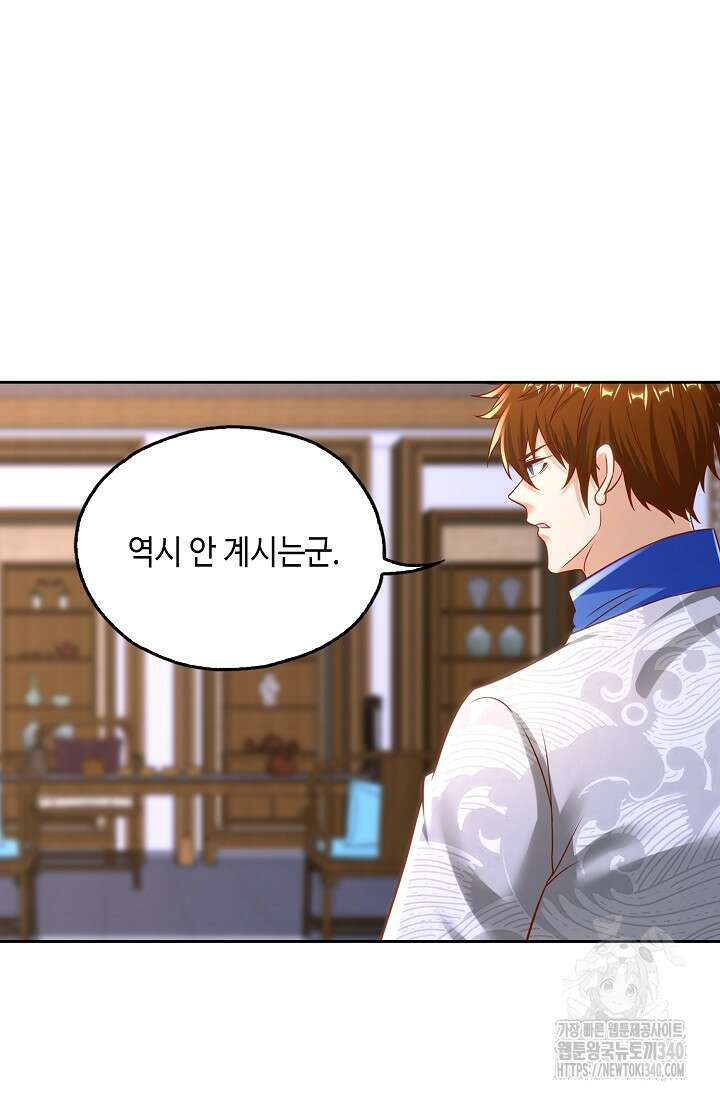 Retry: 다시 한번 최강 신선으로 709화 11