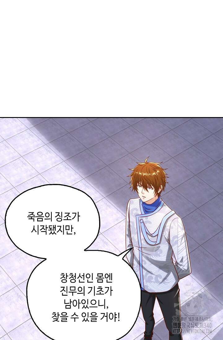 Retry: 다시 한번 최강 신선으로 709화 12