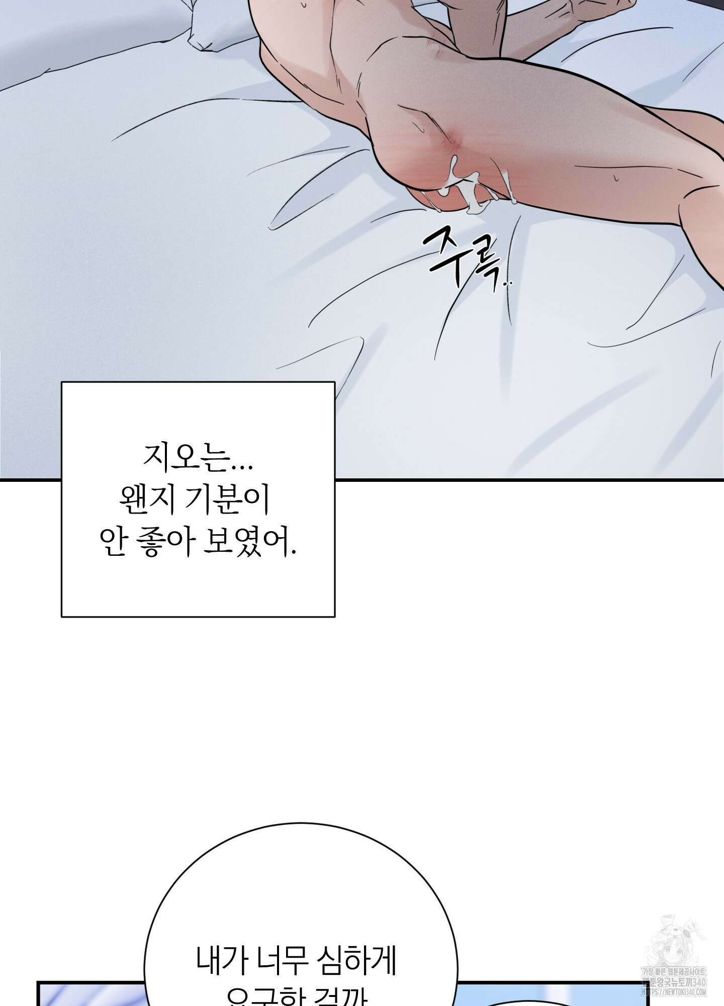 오버 클럭 32화 37
